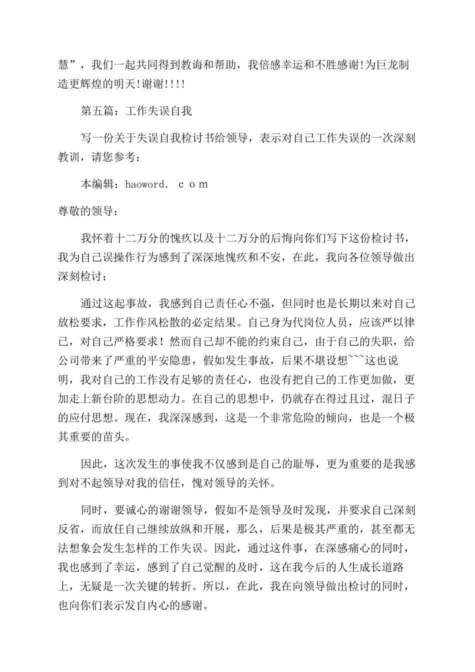 工作自我检讨书(精选多篇)_第3页