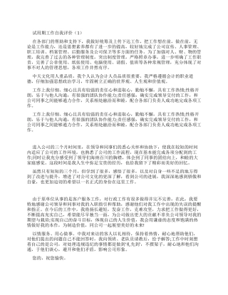 工作自我评价50字