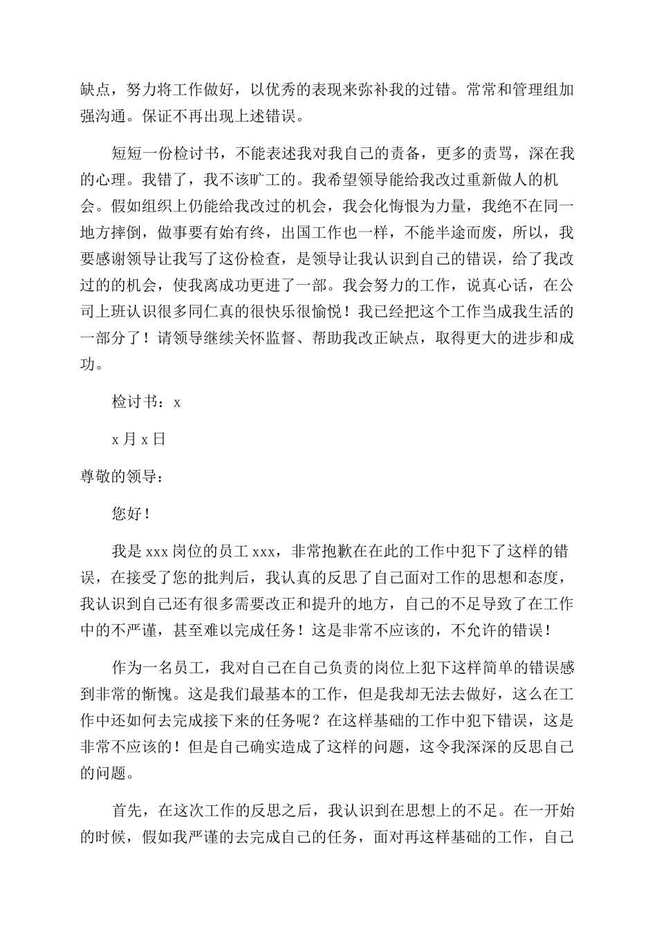 工作自我反省检讨书_第2页