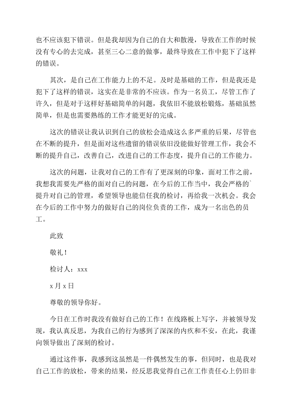 工作自我反省检讨书_第3页