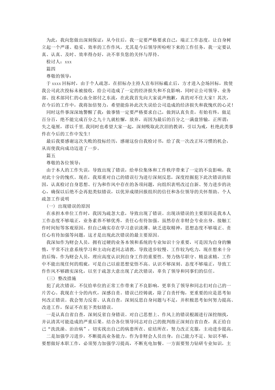 工作自我检讨书范文_第2页