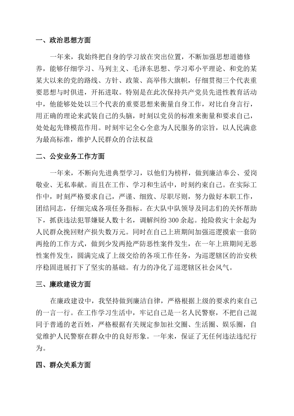 工作自我评价范文优缺点_第2页