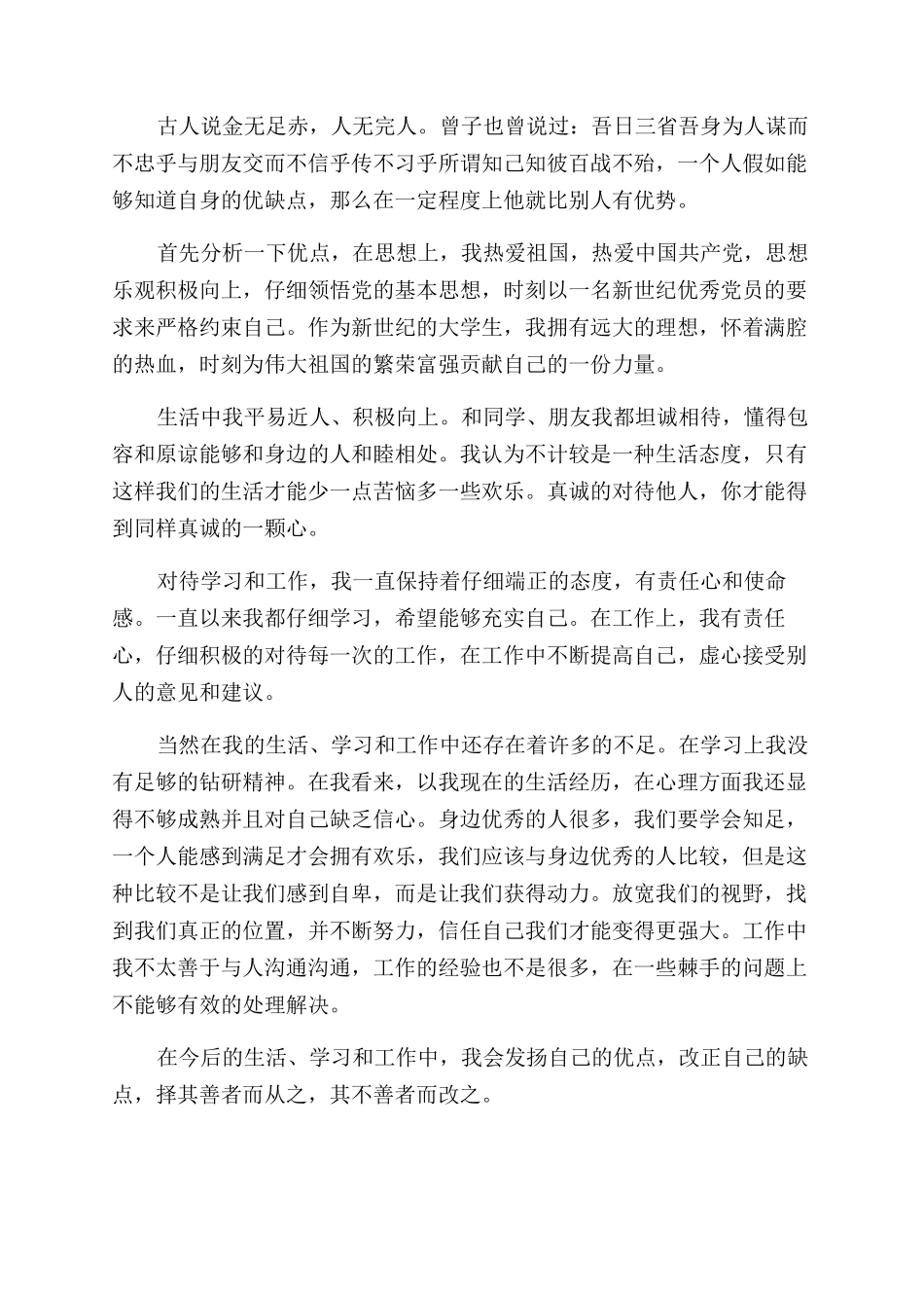 工作自我评价范文优缺点_第3页