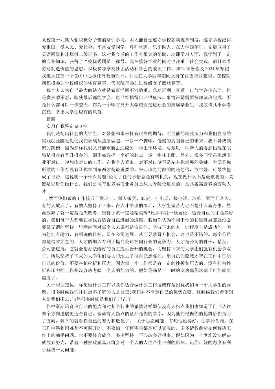 工作自我评价500字_第2页