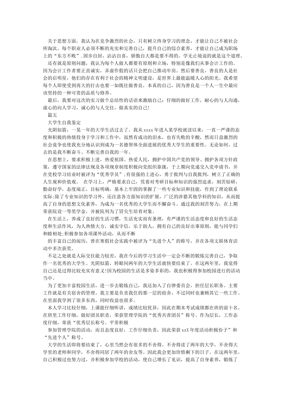 工作自我评价500字_第3页