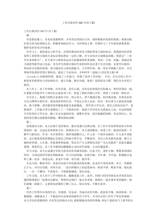 工作自我评价500字