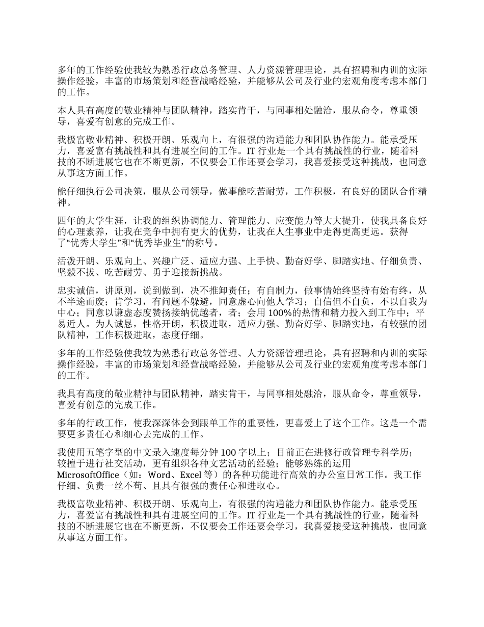 工作自我鉴定100字_第1页