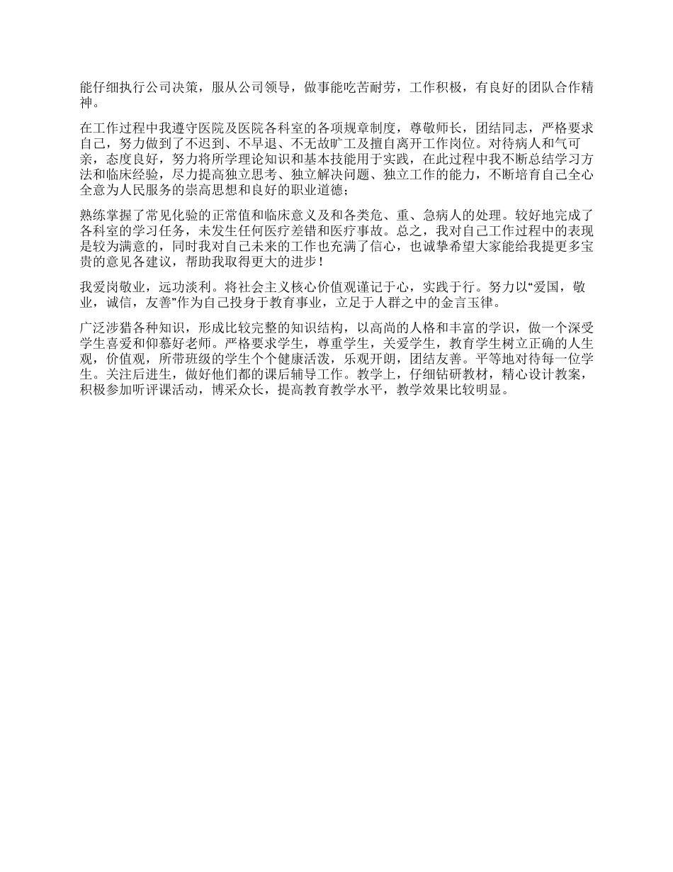 工作自我鉴定100字_第2页