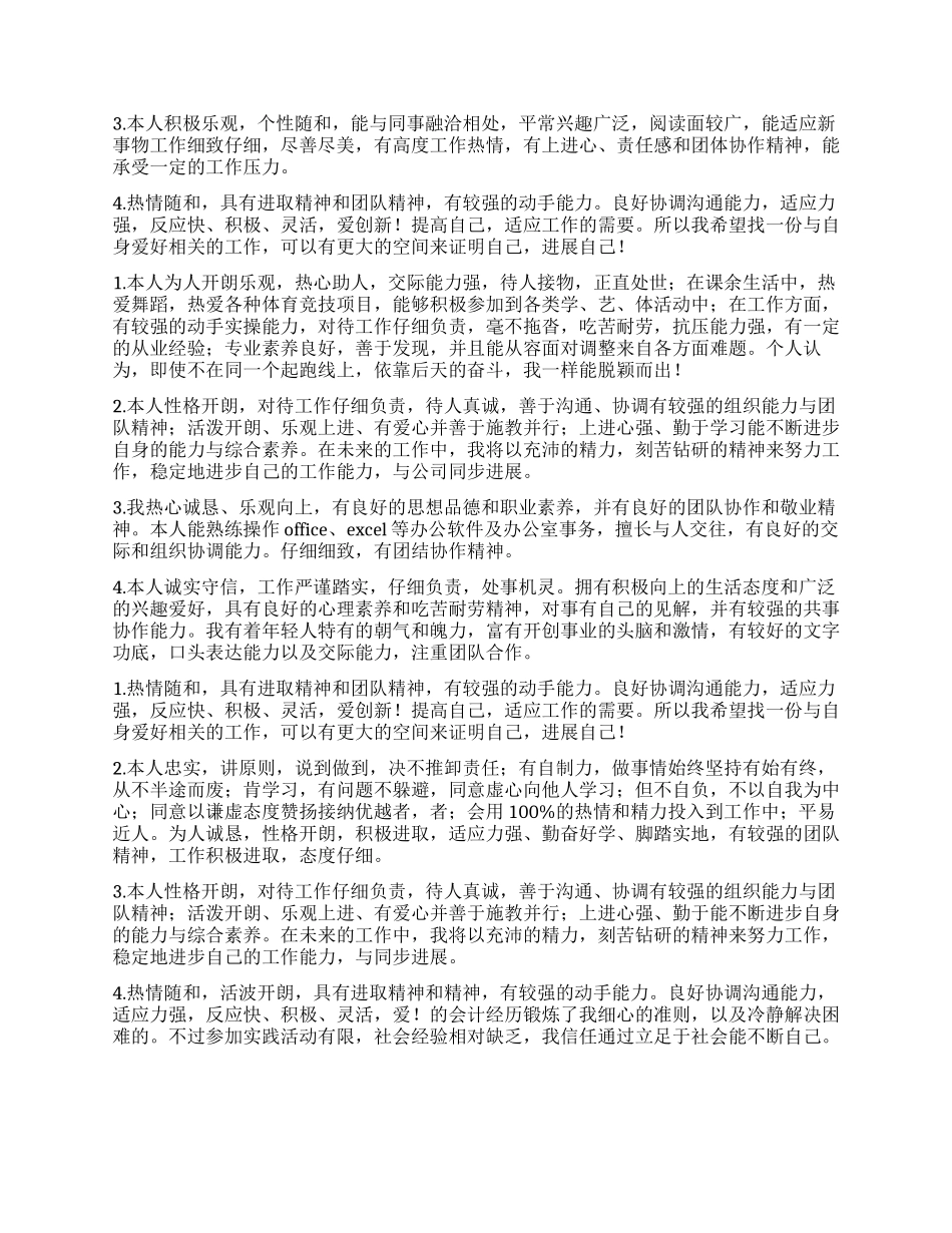 工作自我鉴定20字左右_第2页