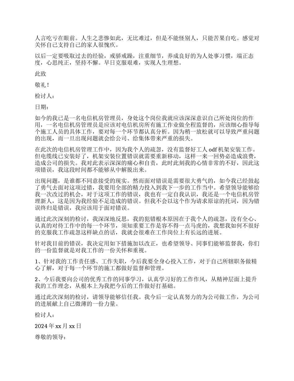 工作自我检讨书_第2页