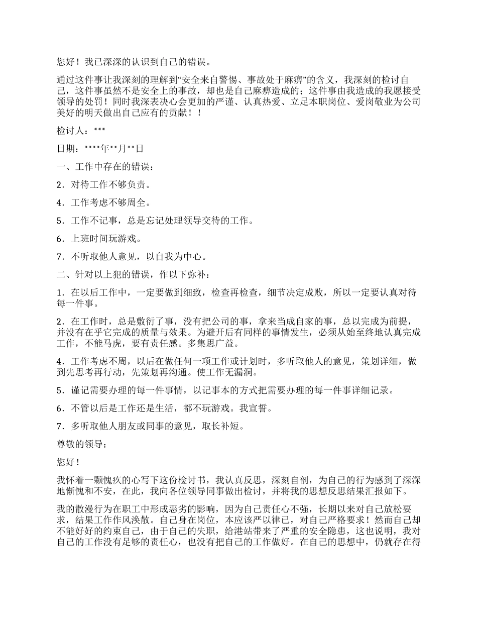 工作自我检讨书_第3页