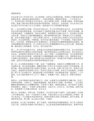 工作自我检讨书