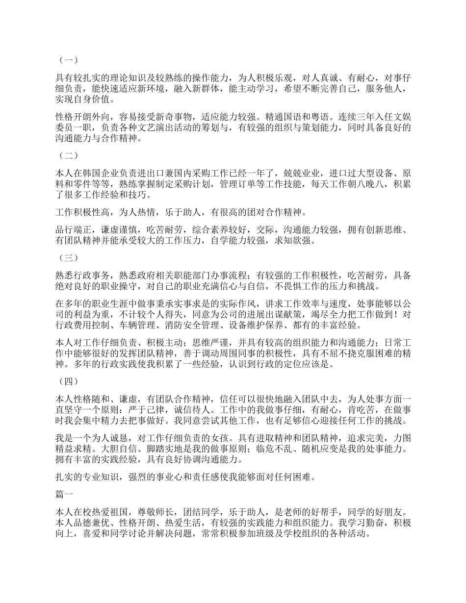 工作自我鉴定300字精选_第2页