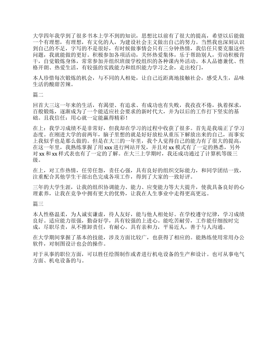 工作自我鉴定300字精选_第3页