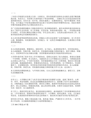 工作自我鉴定300字精选