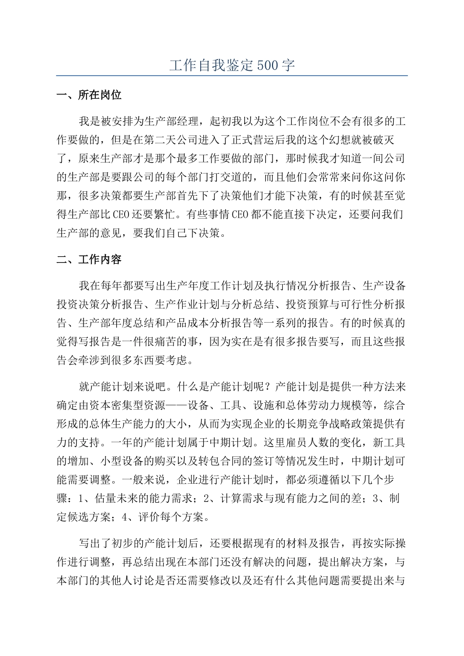 工作自我鉴定500字_第1页
