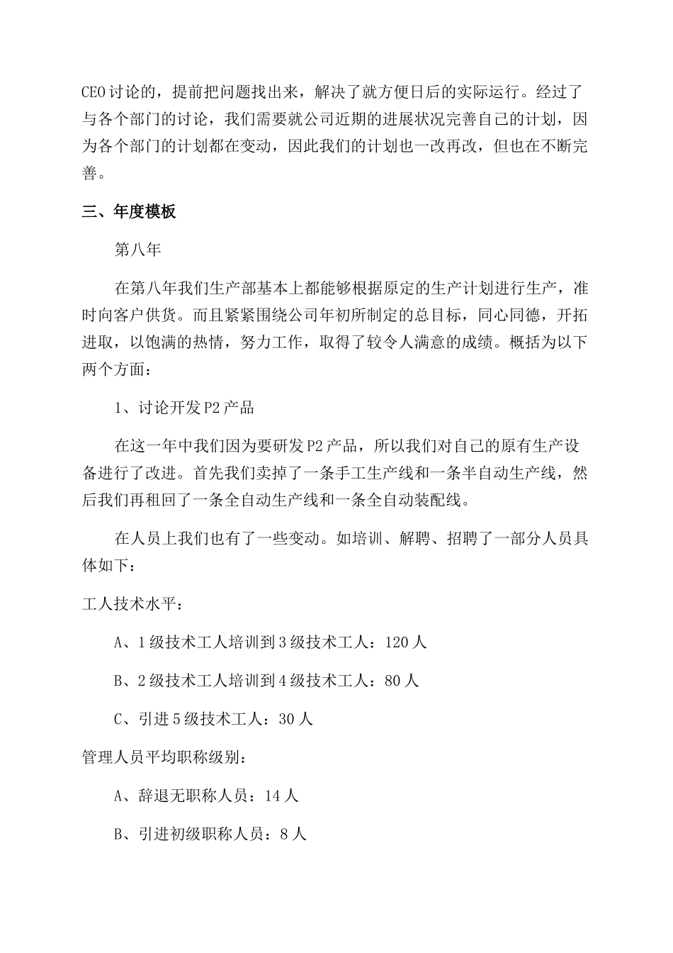 工作自我鉴定500字_第2页