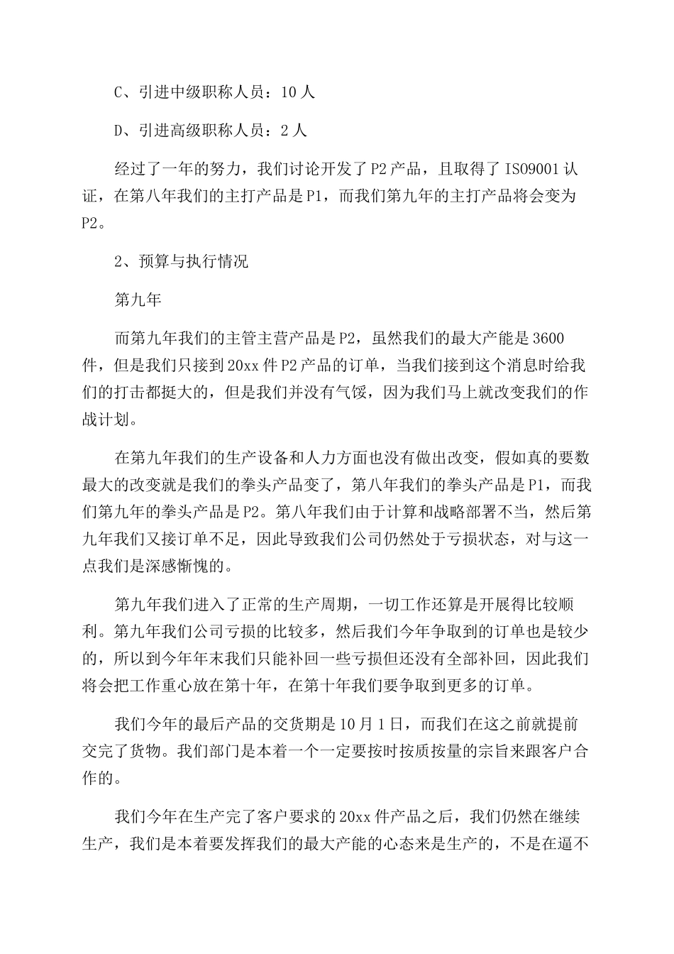 工作自我鉴定500字_第3页