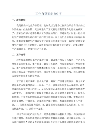 工作自我鉴定500字