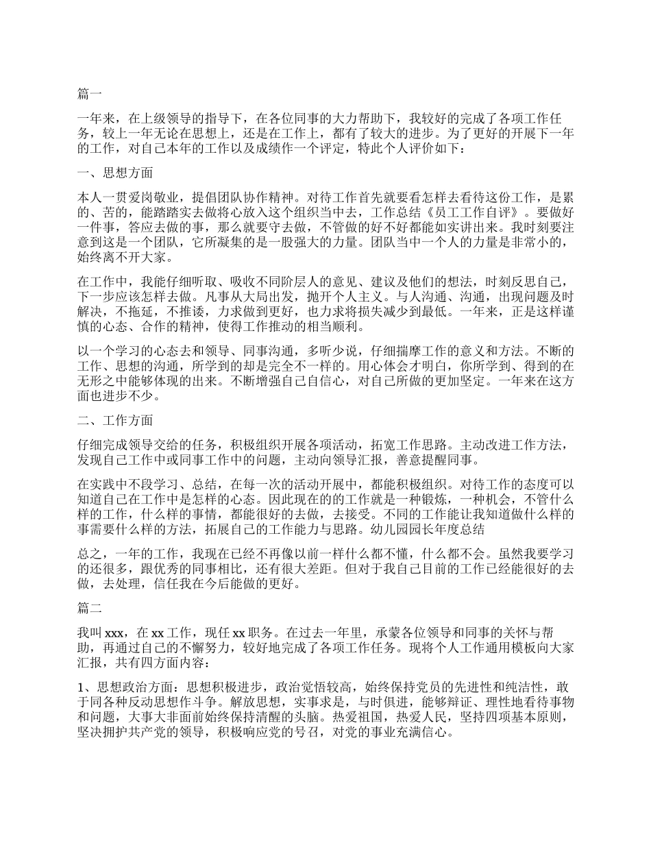 工作自我鉴定500字三篇_第1页