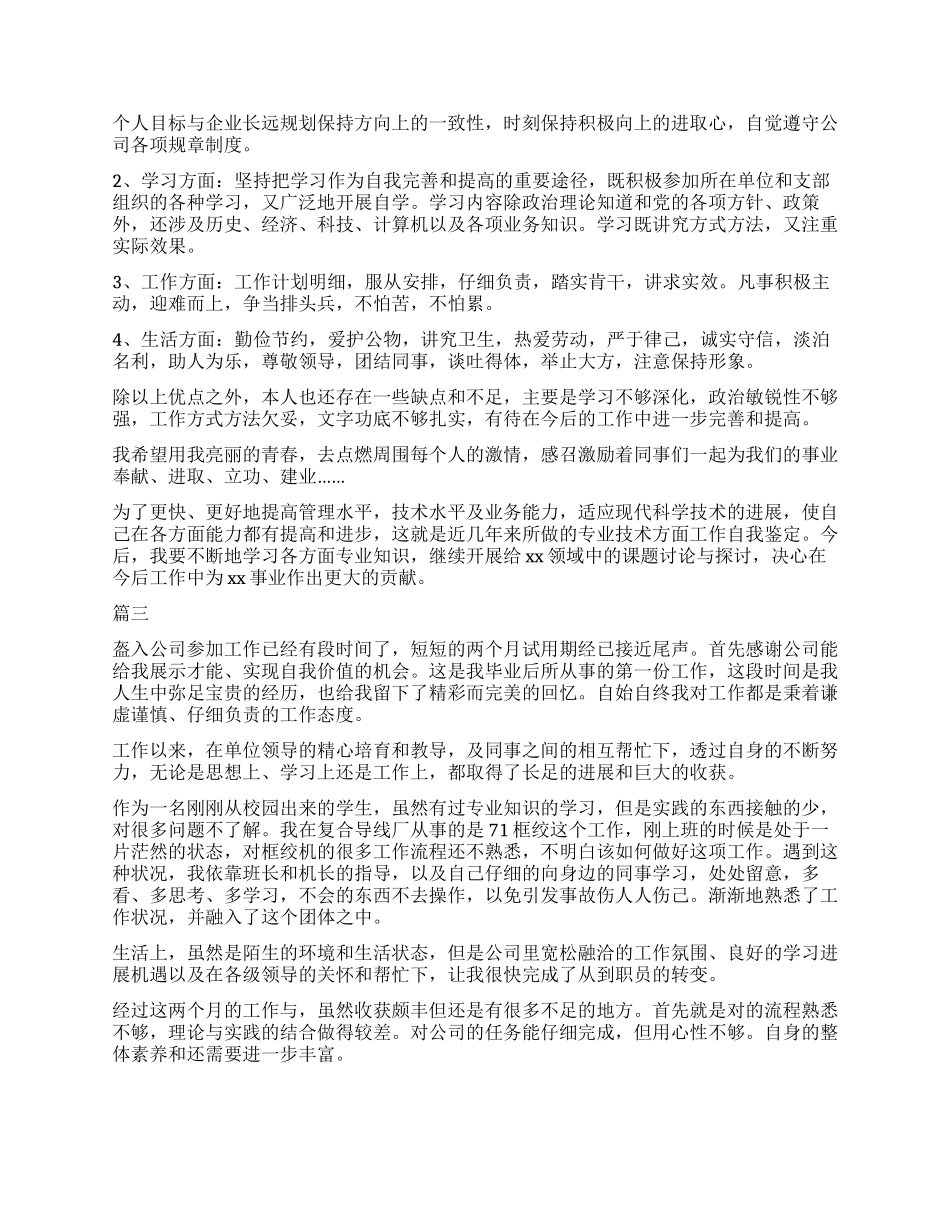 工作自我鉴定500字三篇_第2页