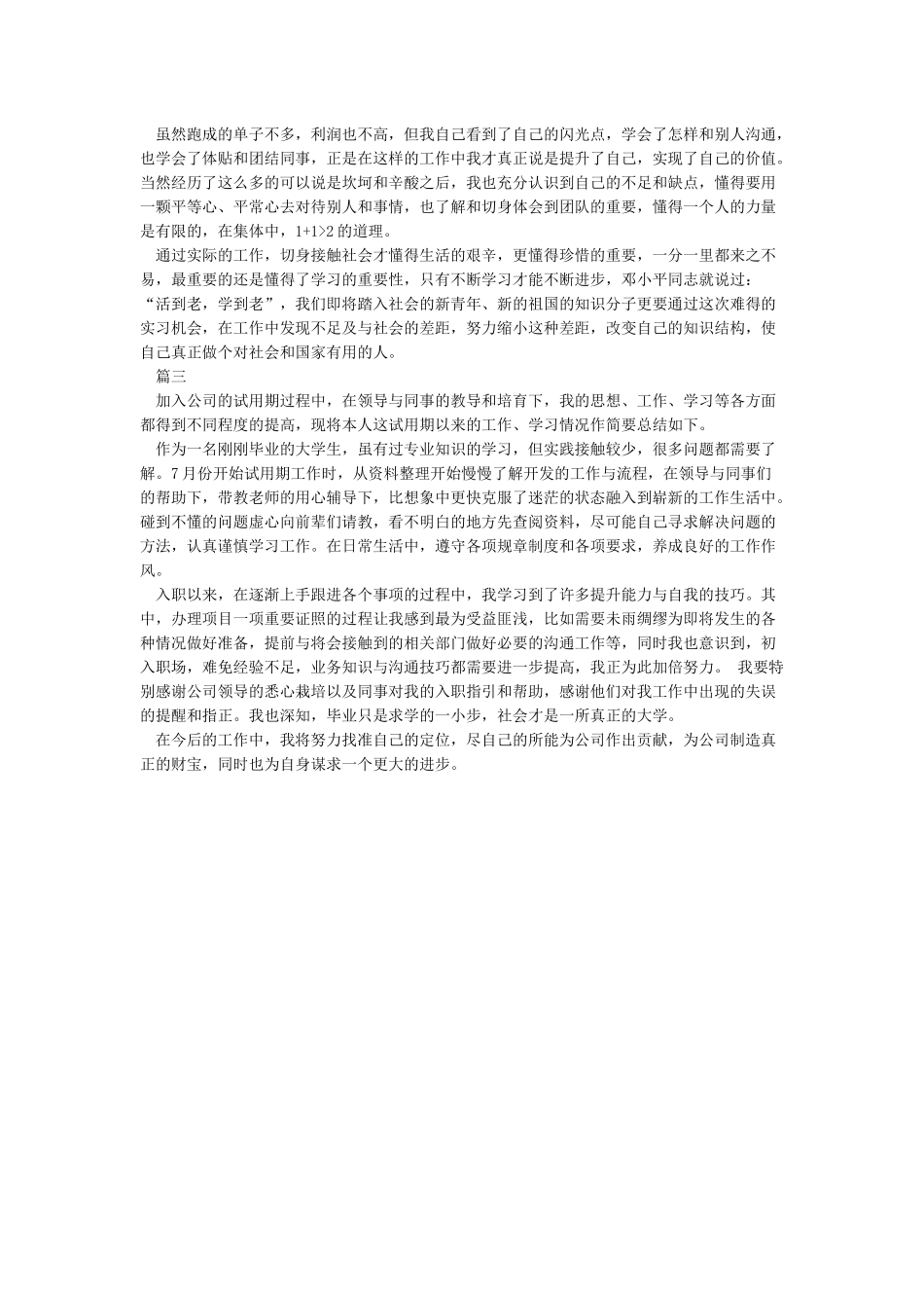 工作自我鉴定-2024年工作自我鉴定范文-工作转正自我鉴定_第2页