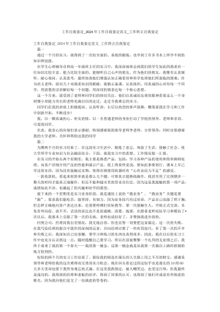 工作自我鉴定-2024年工作自我鉴定范文-工作转正自我鉴定