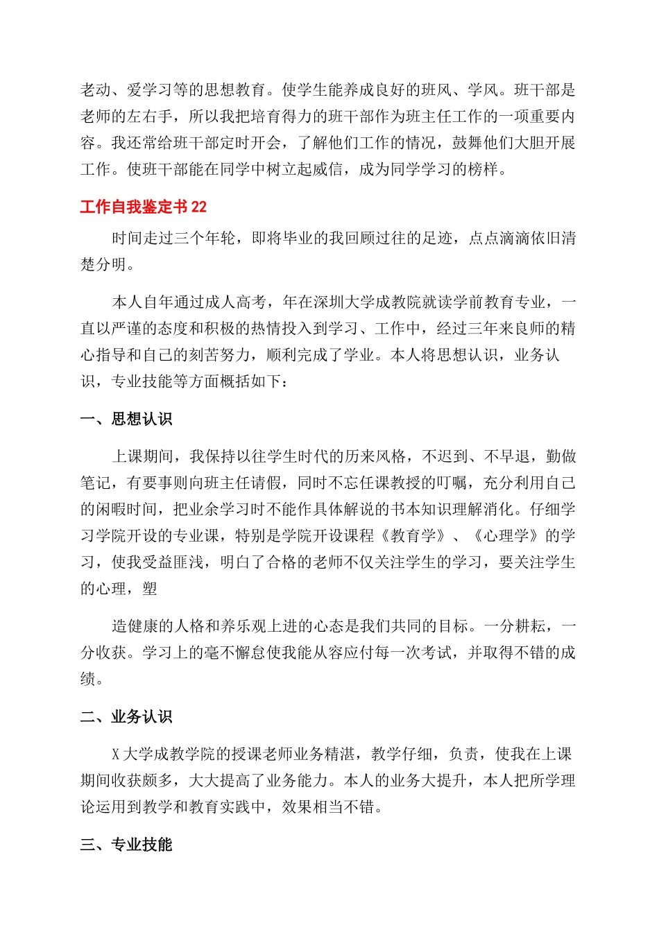 工作自我鉴定书推荐借鉴x_第2页
