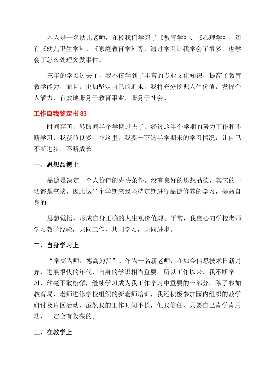 工作自我鉴定书推荐借鉴x_第3页