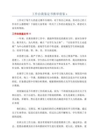 工作自我鉴定书推荐借鉴x