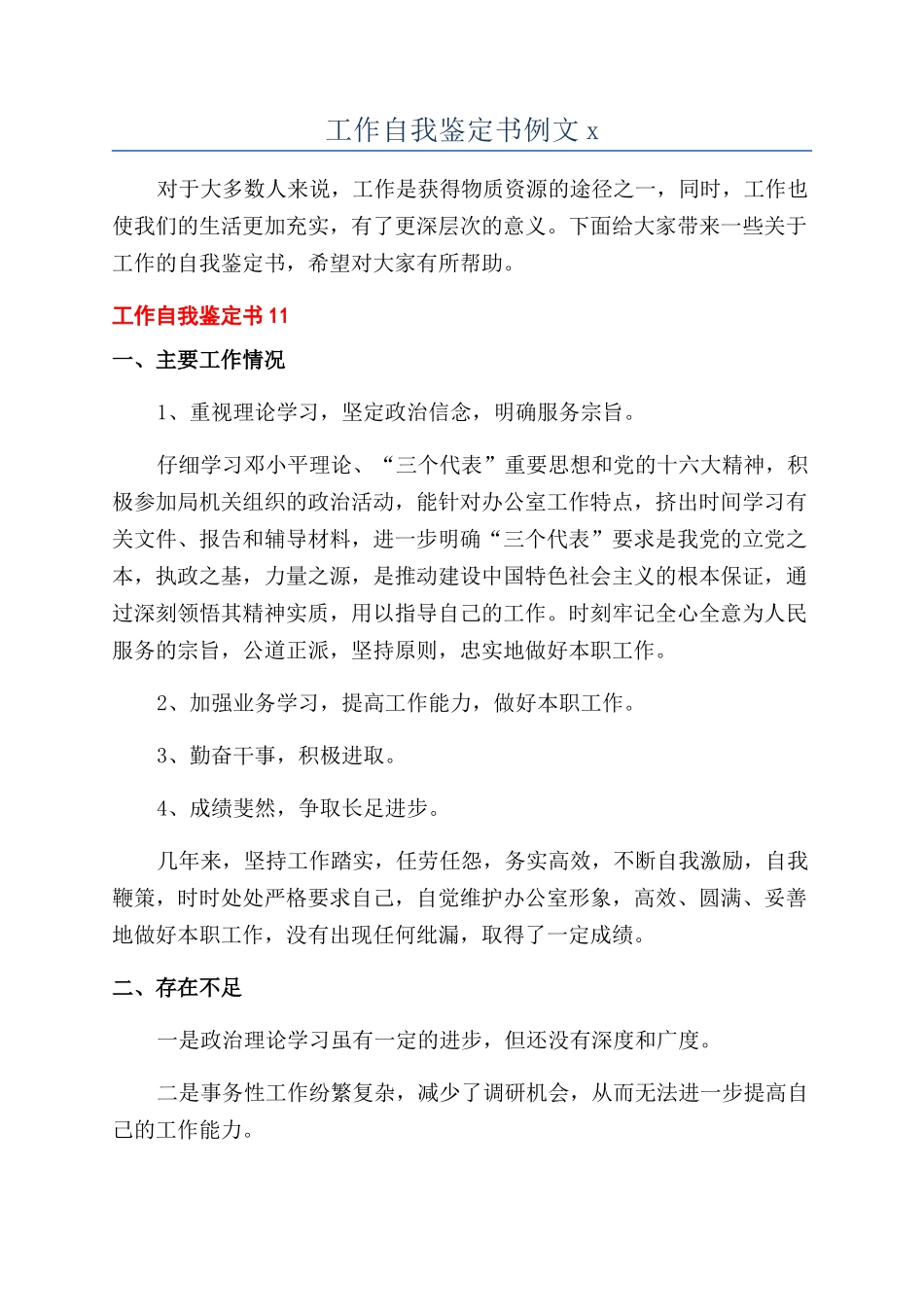 工作自我鉴定书例文x_第1页