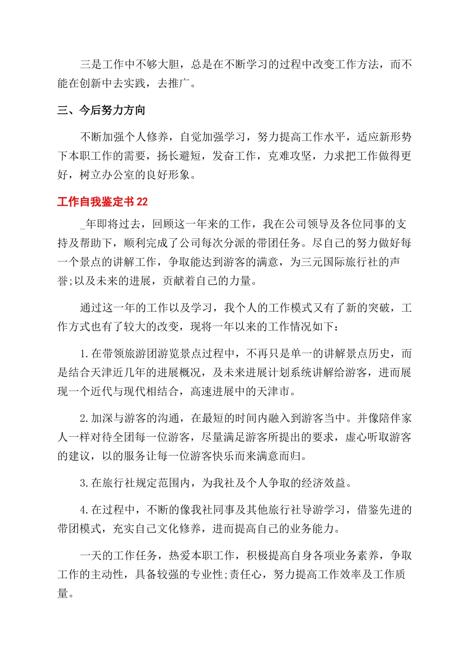 工作自我鉴定书例文x_第2页