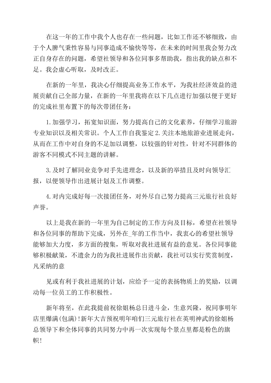 工作自我鉴定书例文x_第3页