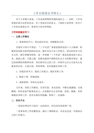 工作自我鉴定书例文x