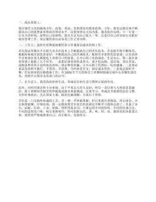 工作自我鉴定1000字