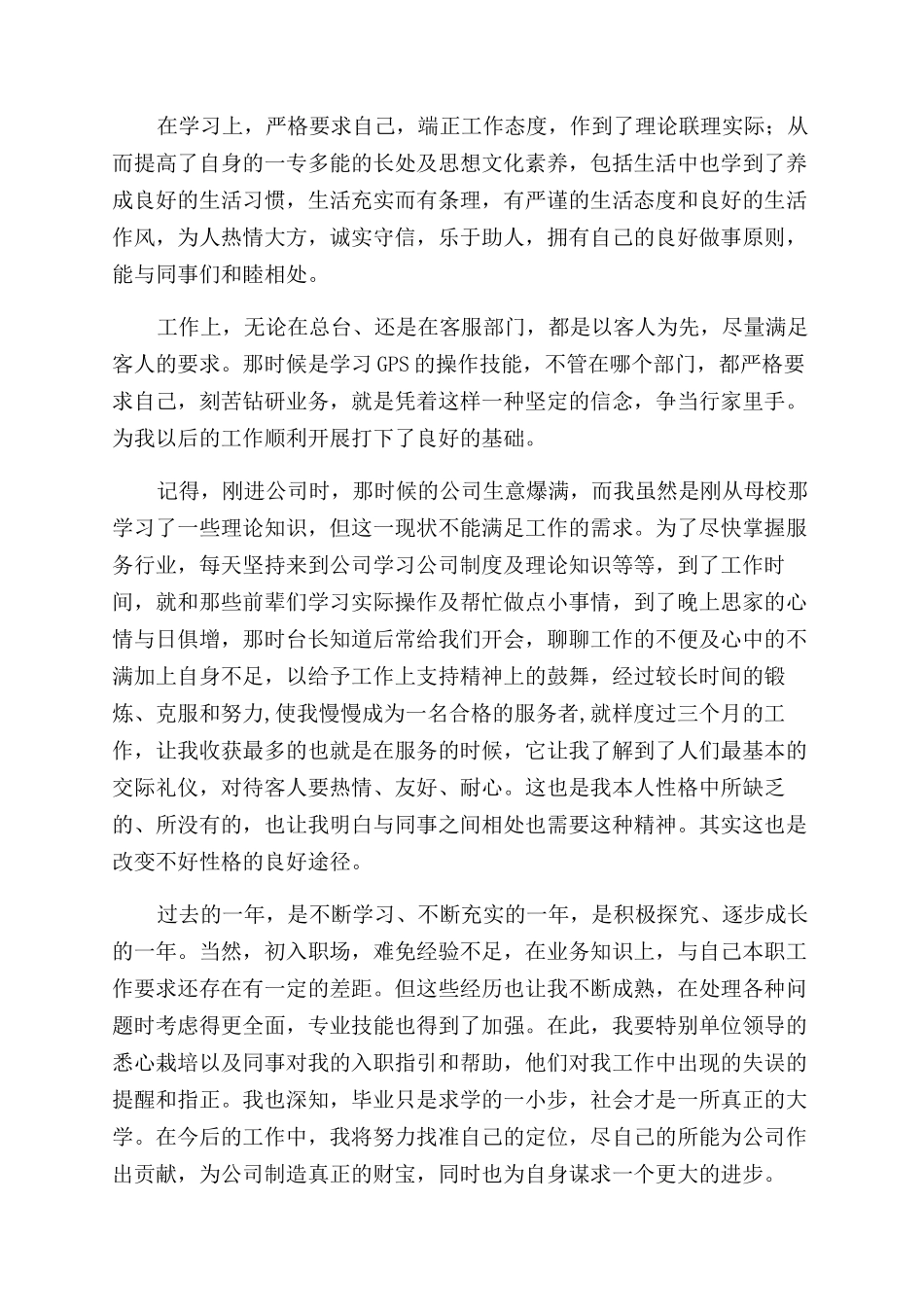 工作自我鉴定30字_第2页