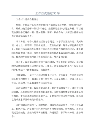 工作自我鉴定30字