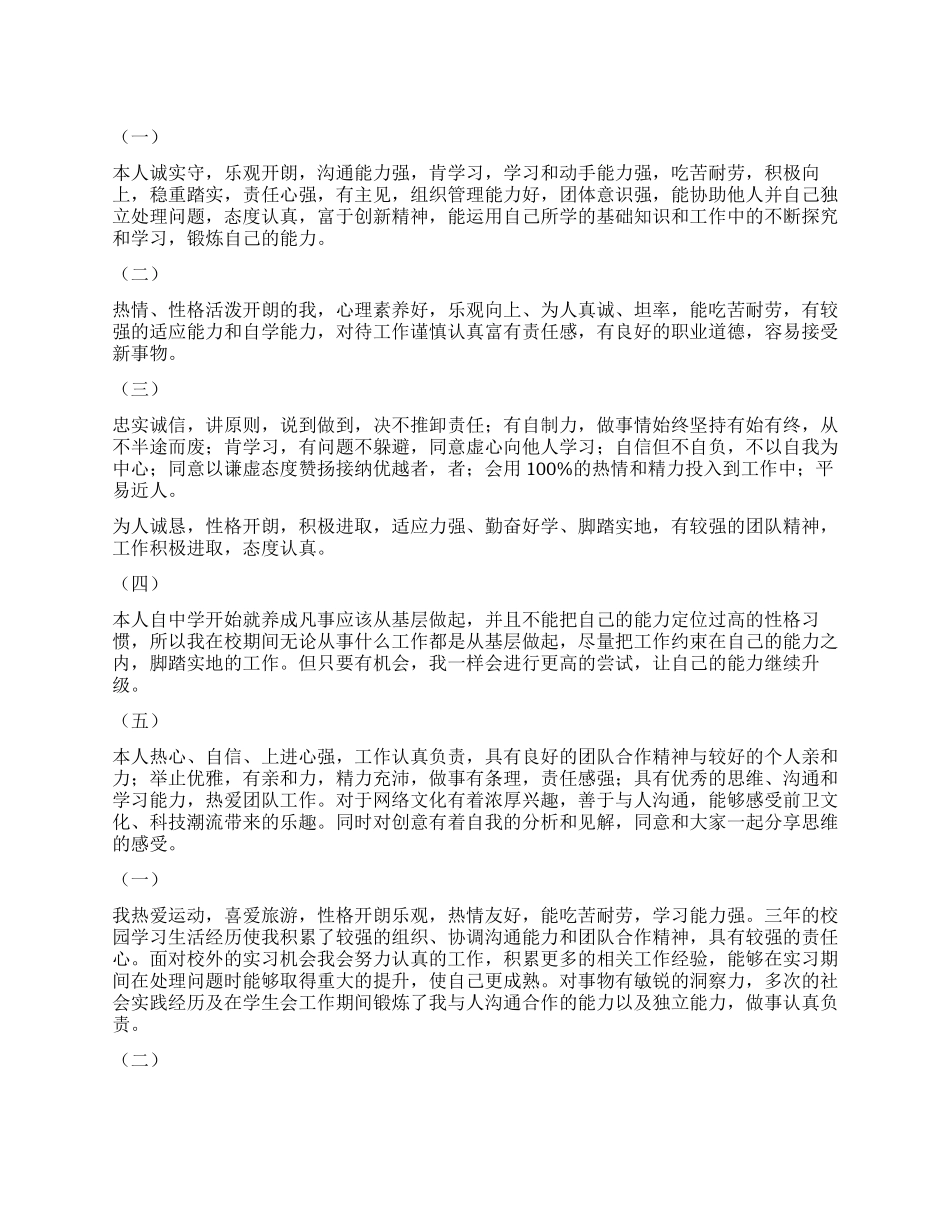 工作自我鉴定30字大全30篇_第1页