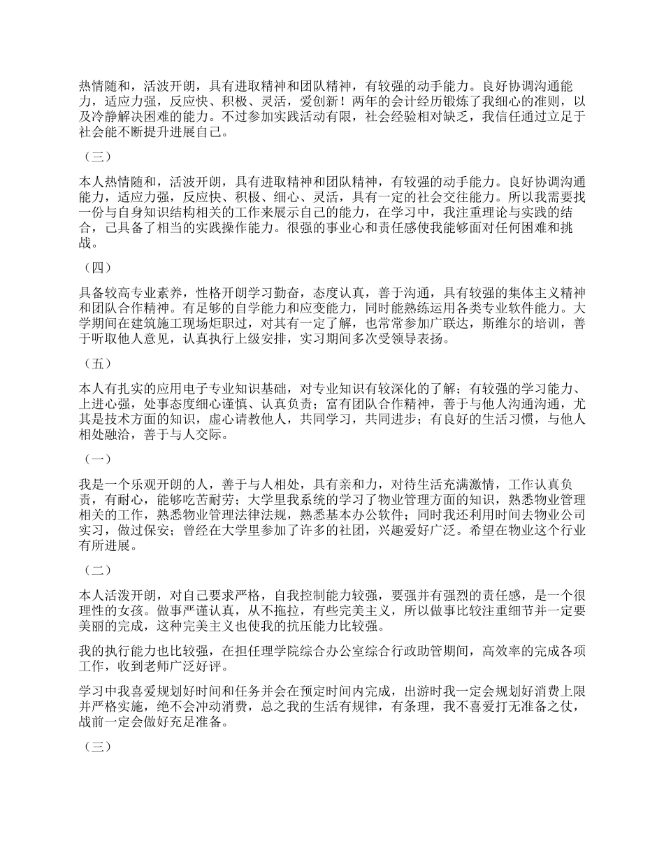 工作自我鉴定30字大全30篇_第2页