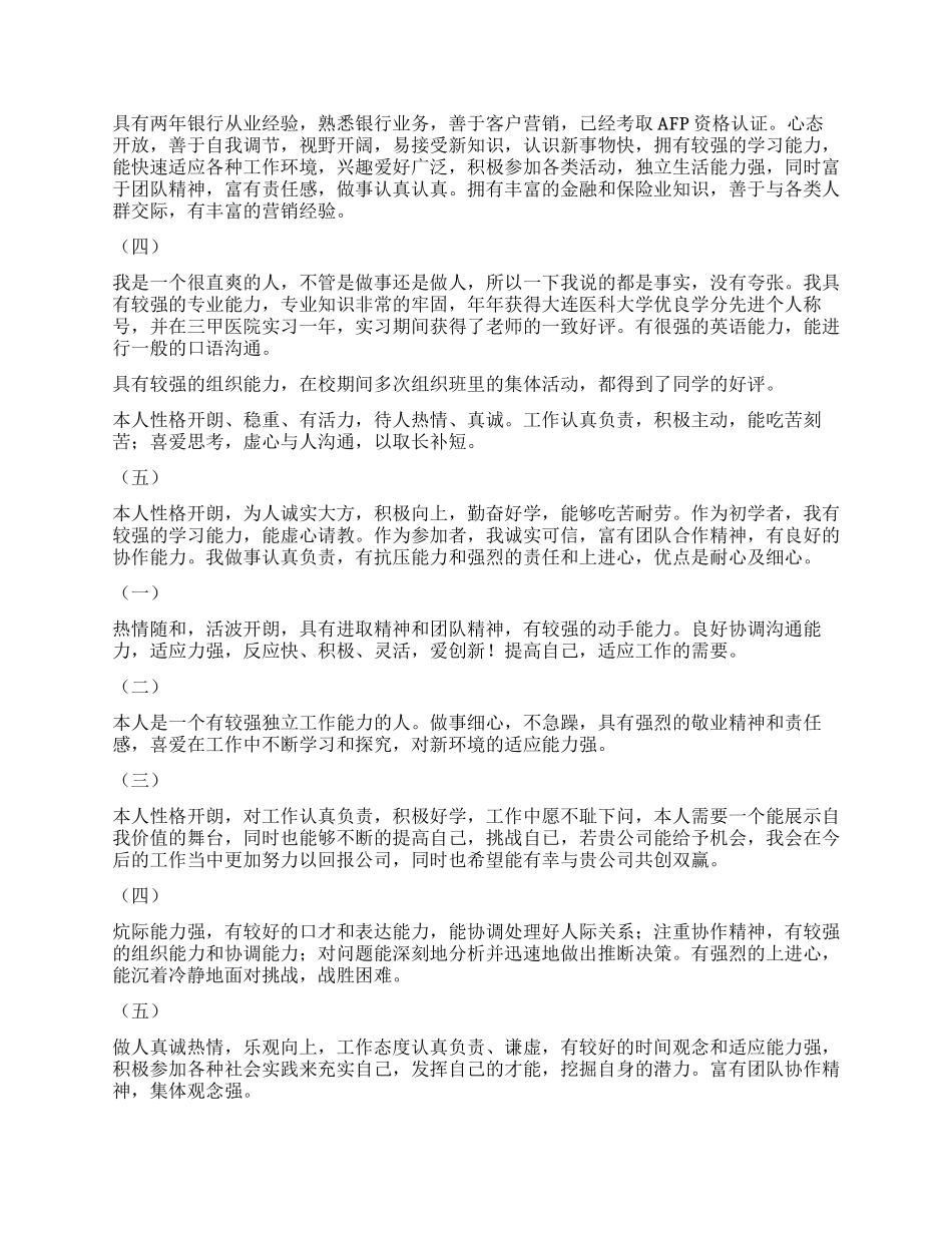 工作自我鉴定30字大全30篇_第3页