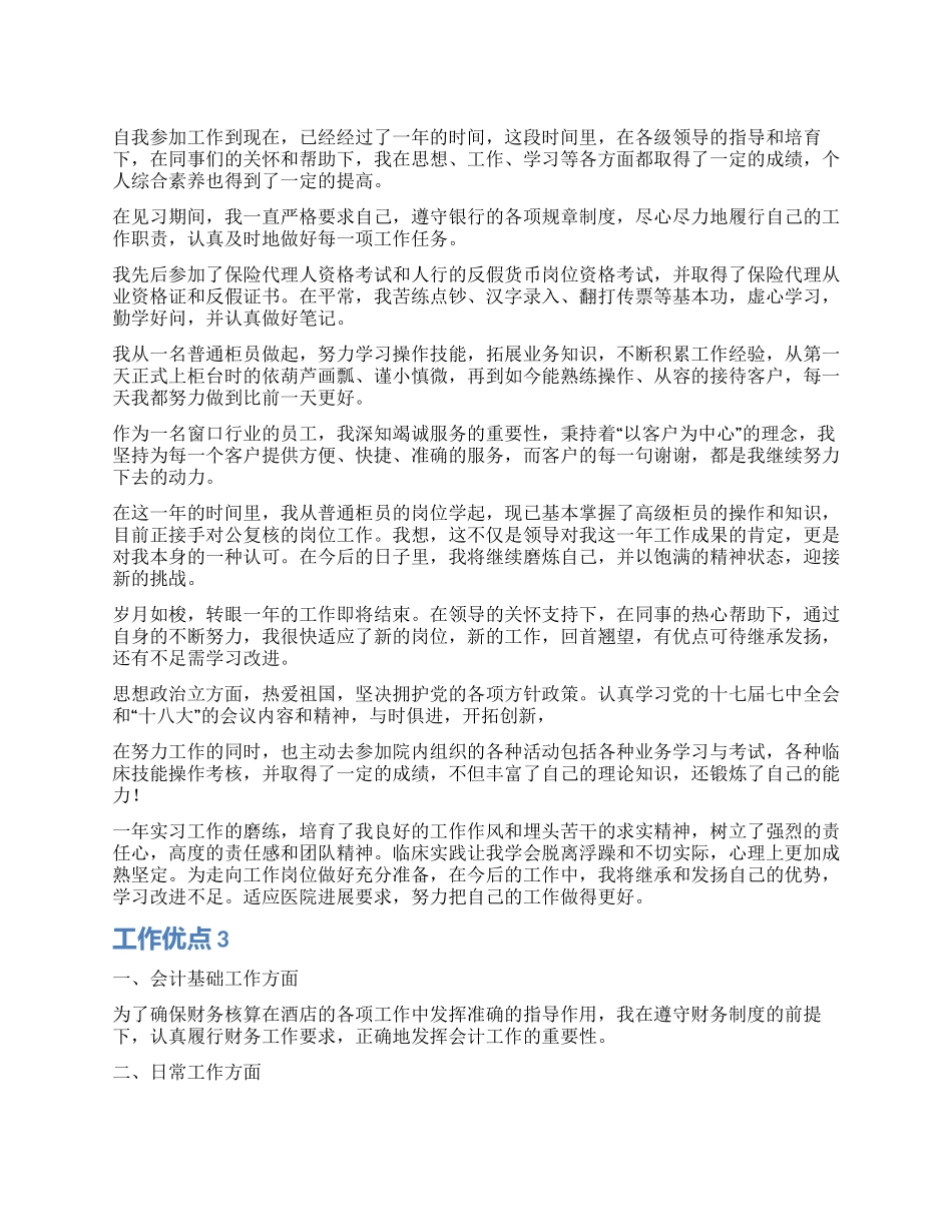 工作自我鉴定优点_第1页