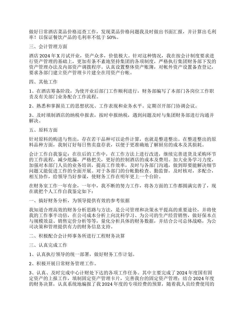 工作自我鉴定优点_第2页