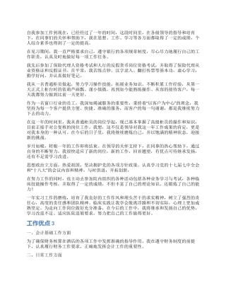 工作自我鉴定优点