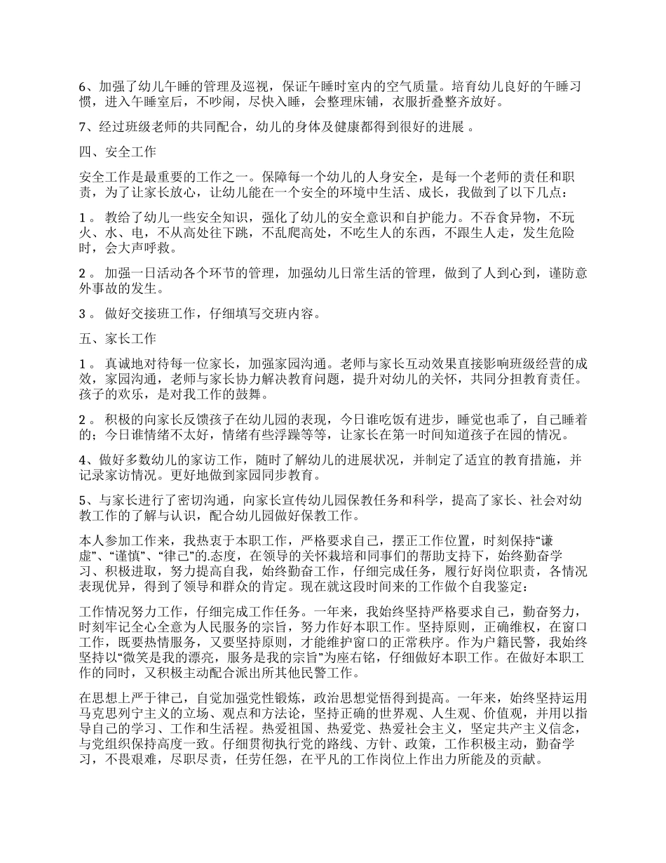 工作自我鉴定模板九篇_第2页