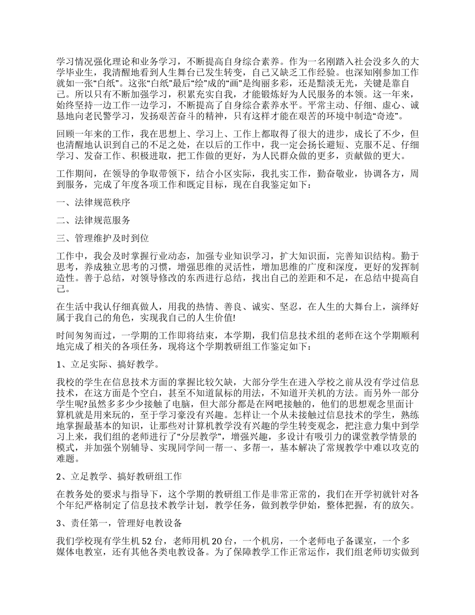 工作自我鉴定模板九篇_第3页
