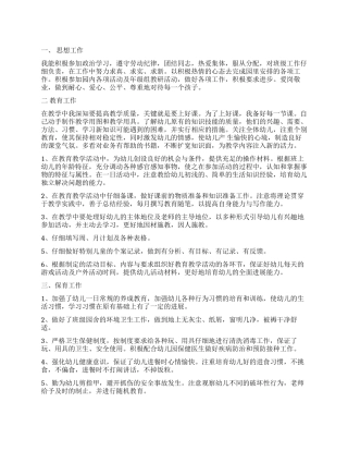 工作自我鉴定模板九篇