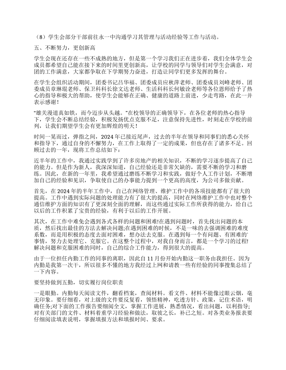 工作自我鉴定模板十篇_第2页