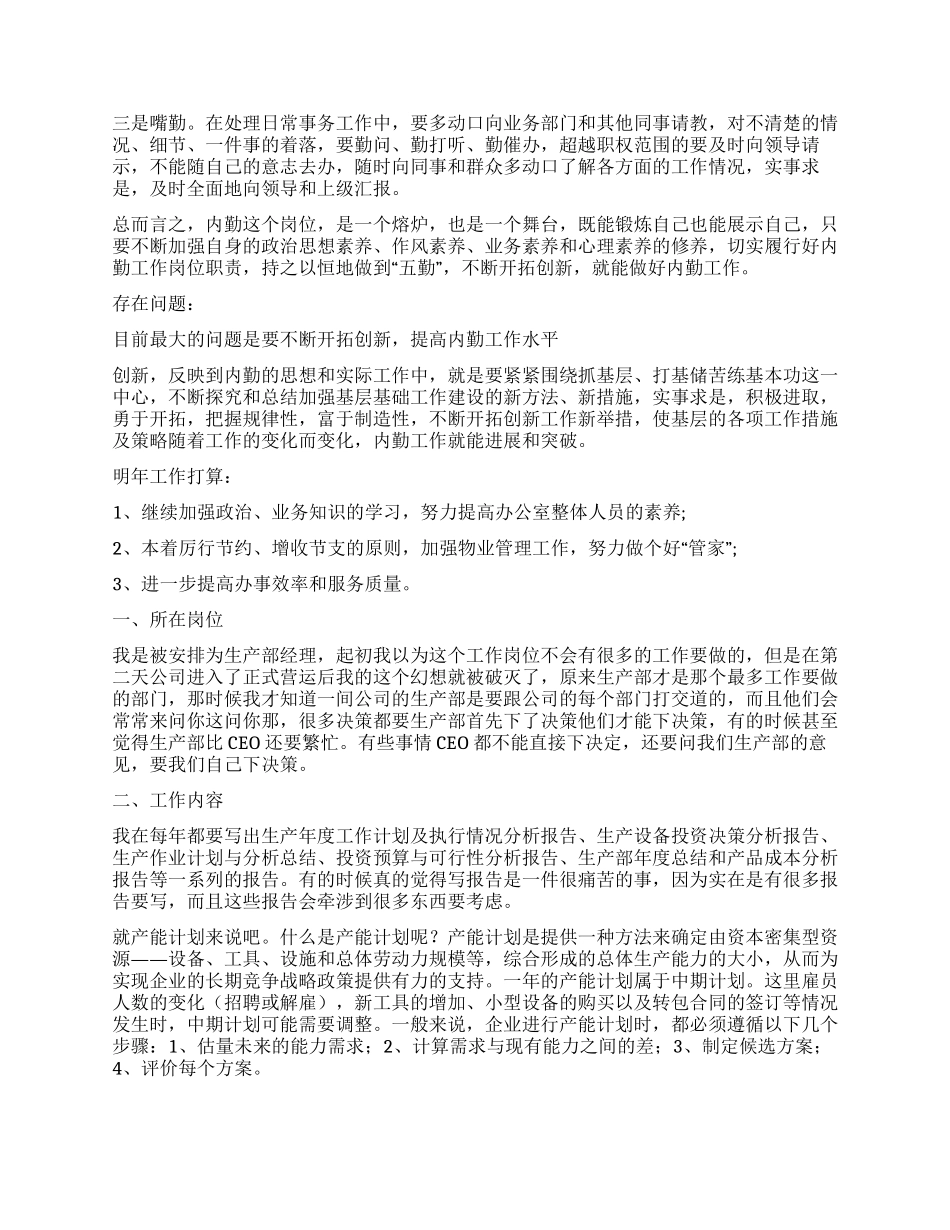 工作自我鉴定模板十篇_第3页