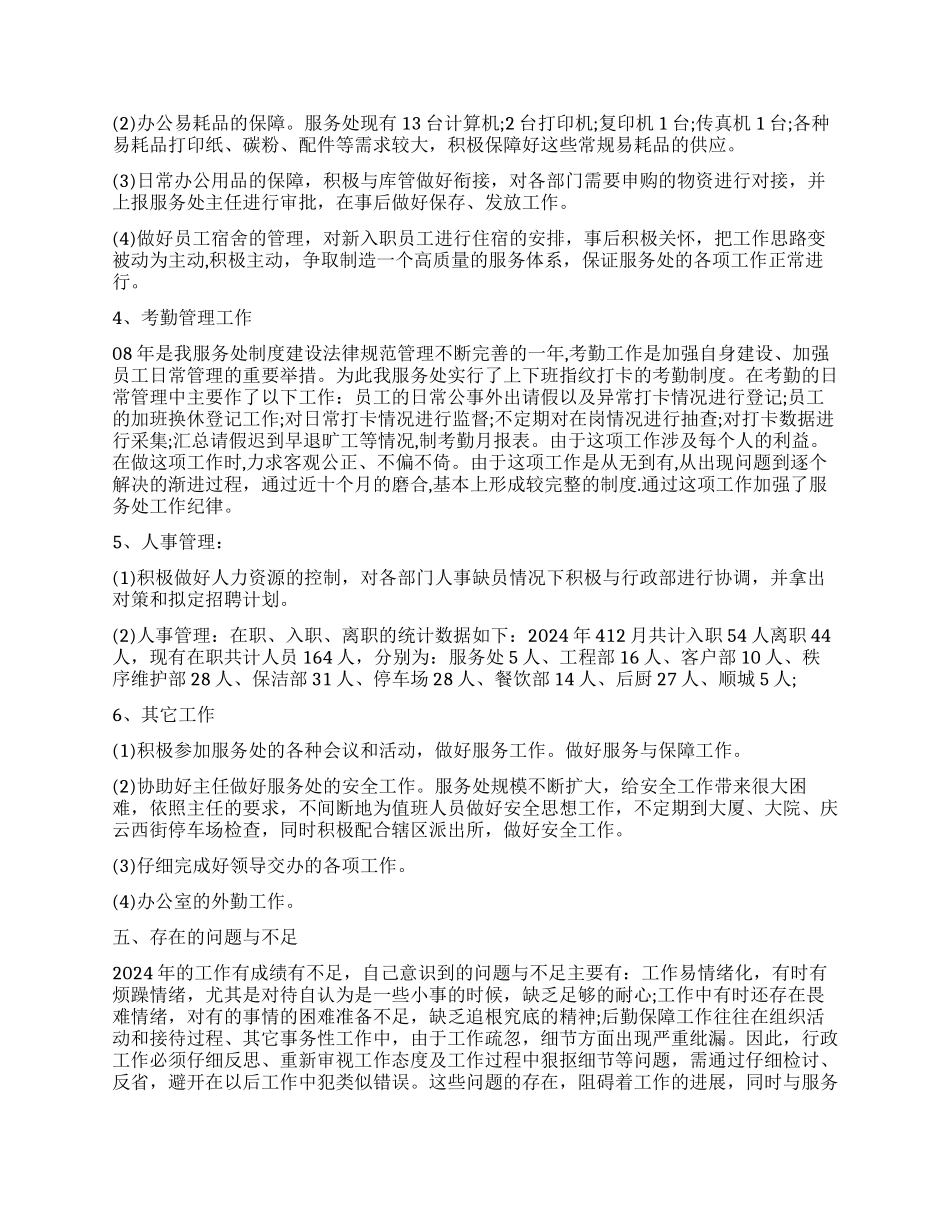 工作自我鉴定模板8篇_第2页