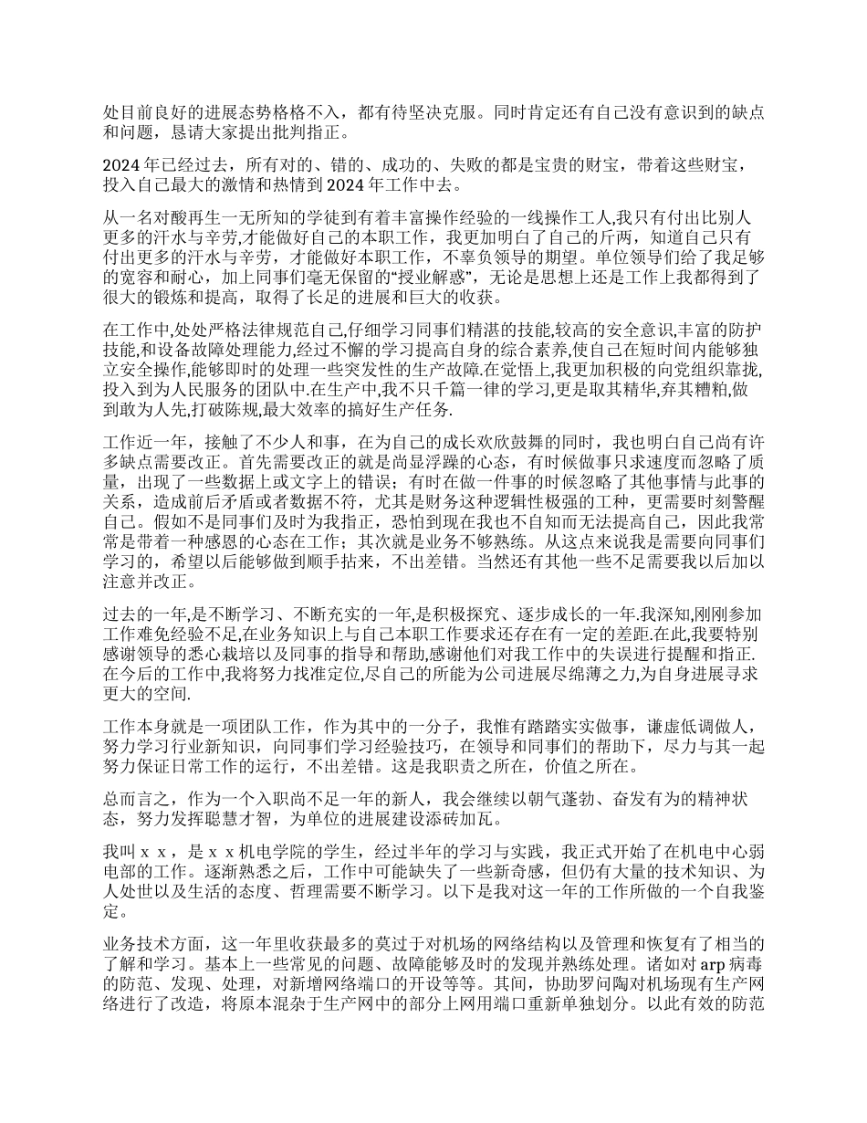 工作自我鉴定模板8篇_第3页